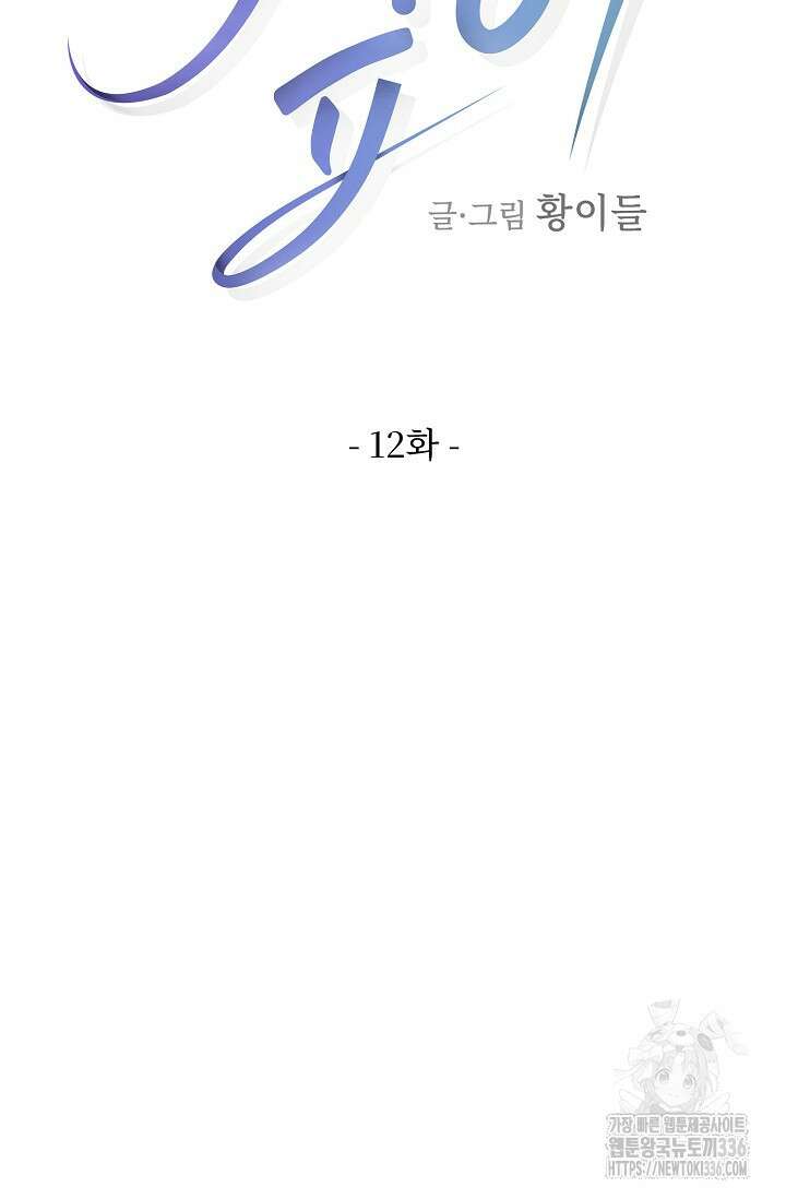 가지고 싶어 12화 9