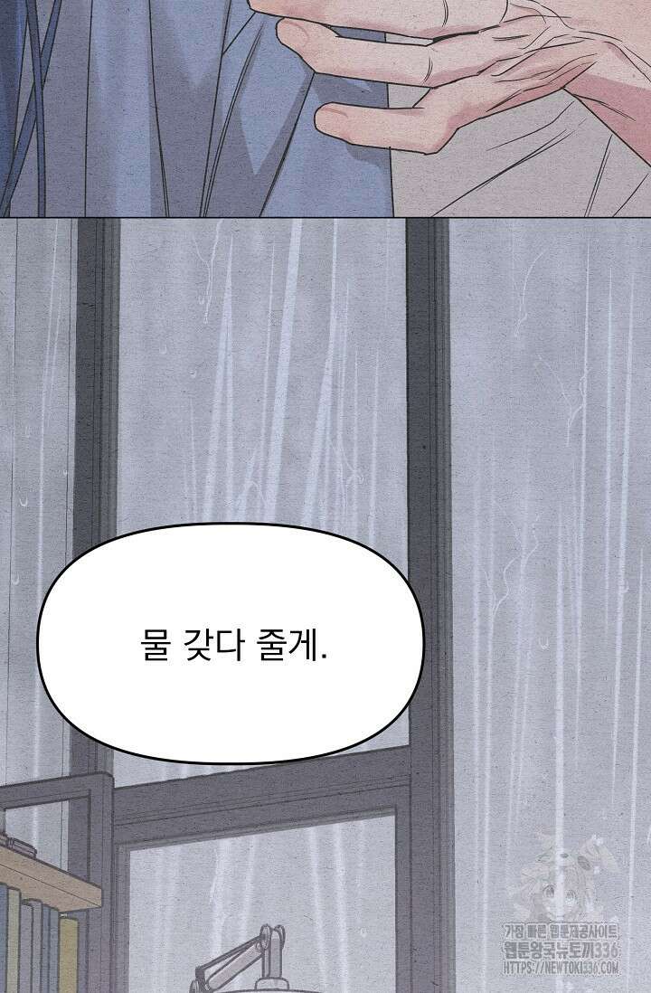 가지고 싶어 12화 16