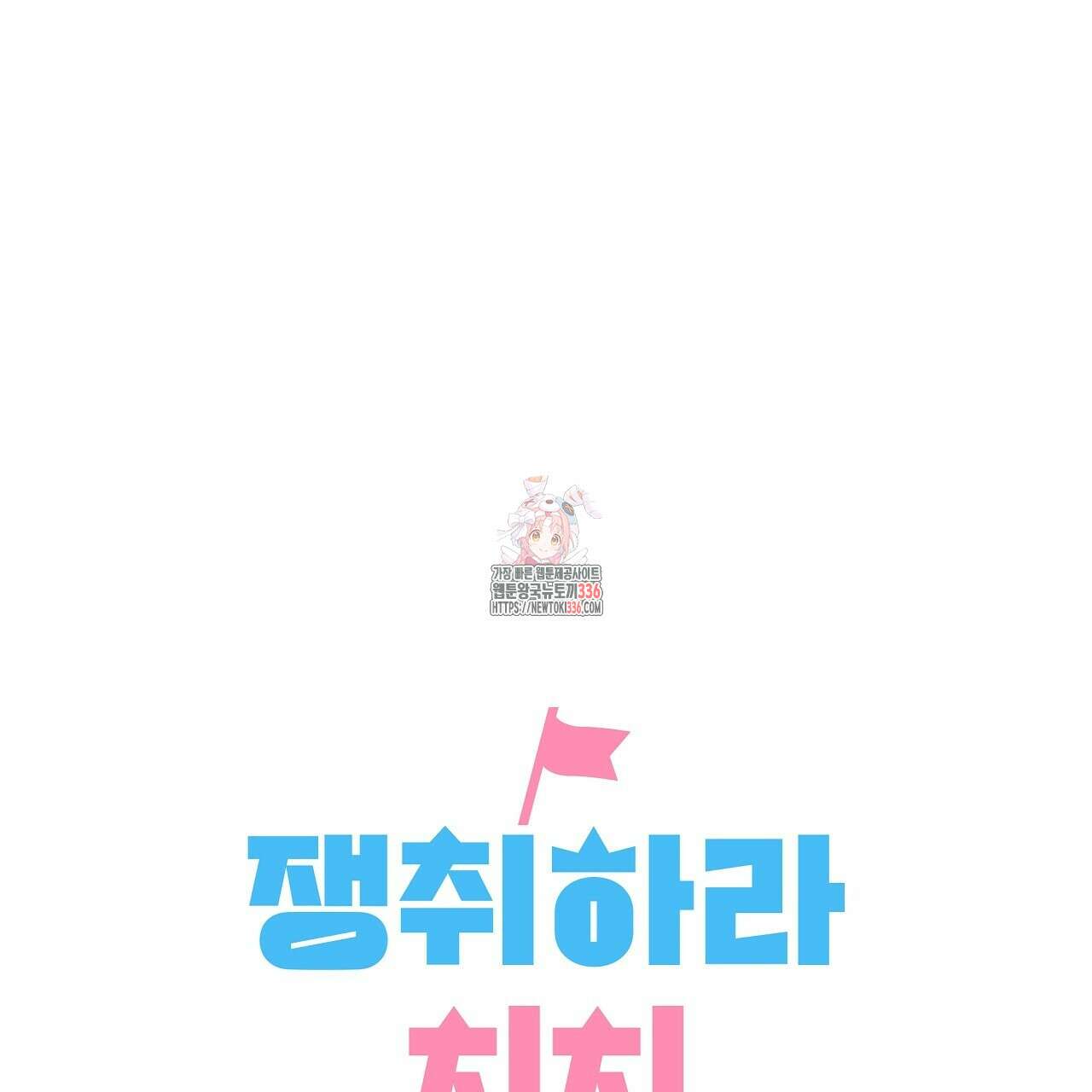 치치 시리즈 13화 1