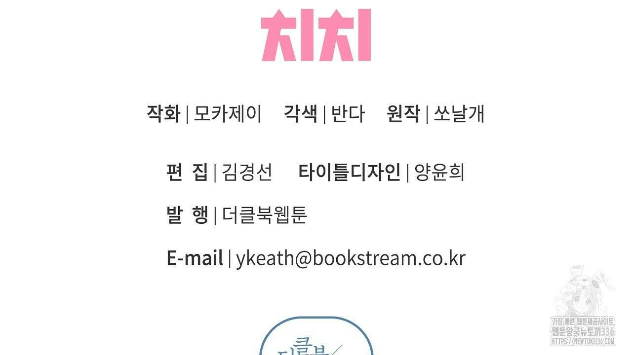 치치 시리즈 13화 158