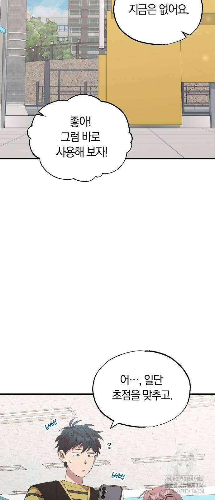 이세계 편돌이 17화 6
