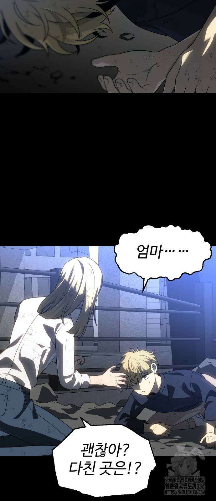보스였음 79화 2