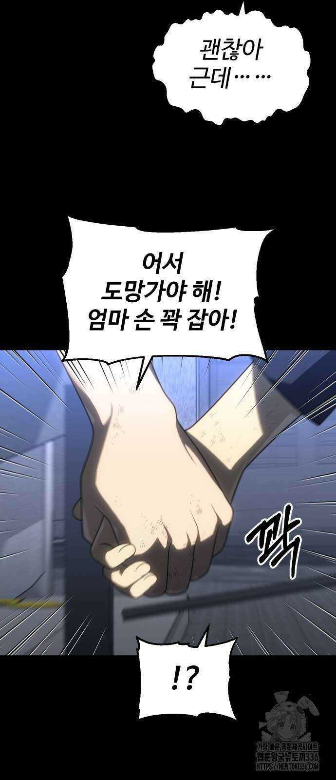 보스였음 79화 3