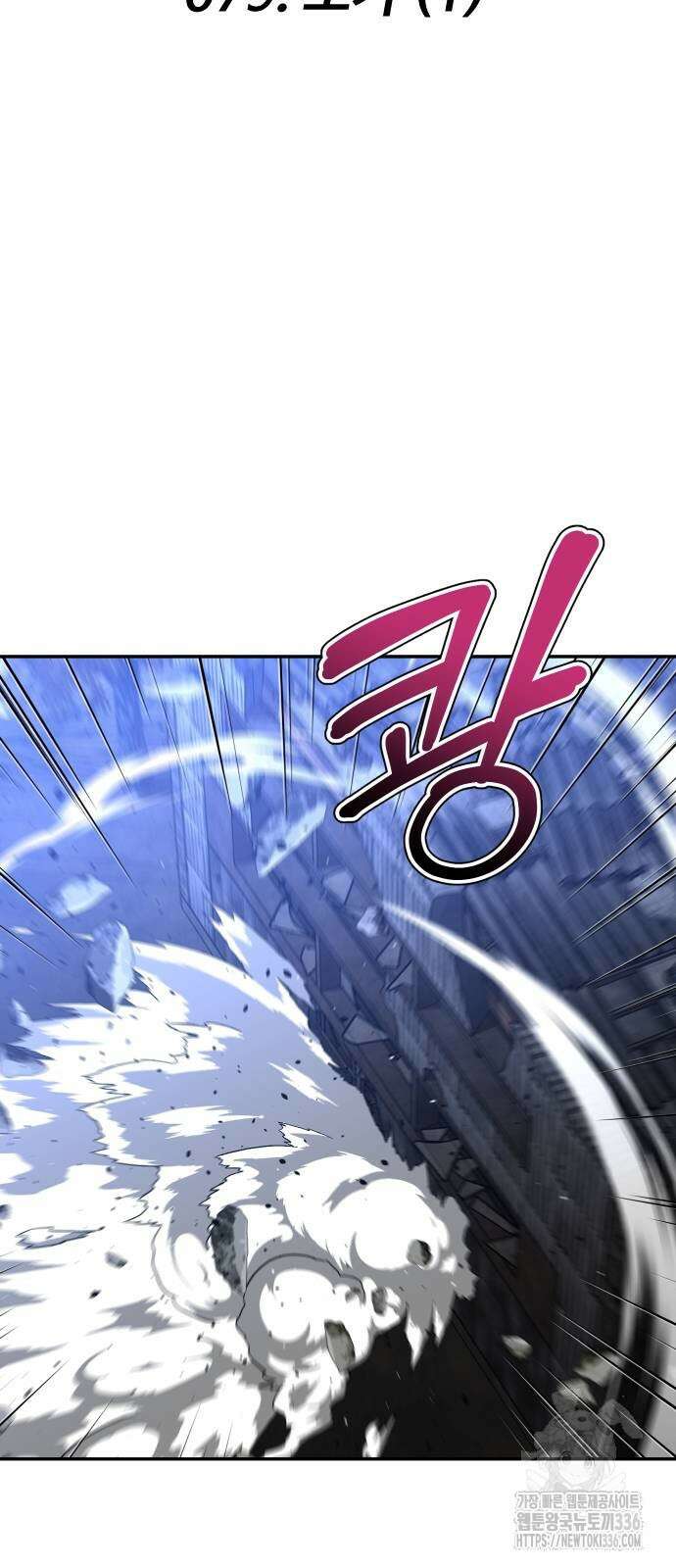보스였음 79화 8