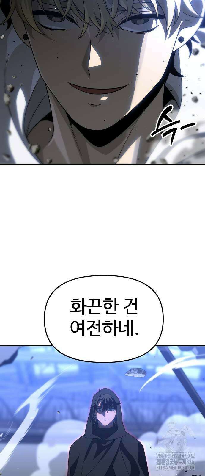 보스였음 79화 11