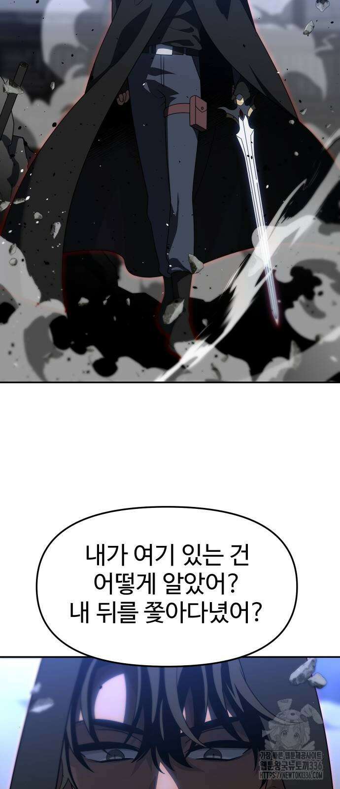 보스였음 79화 12