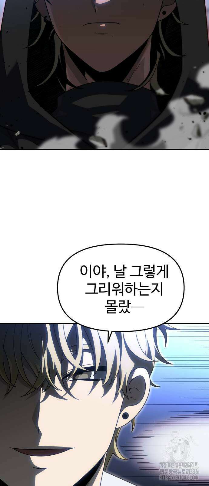 보스였음 79화 13
