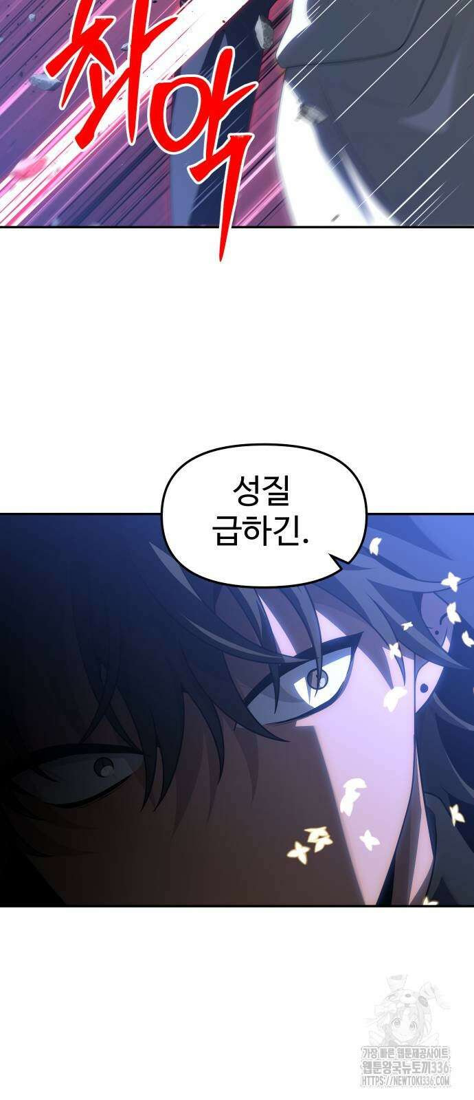 보스였음 79화 15