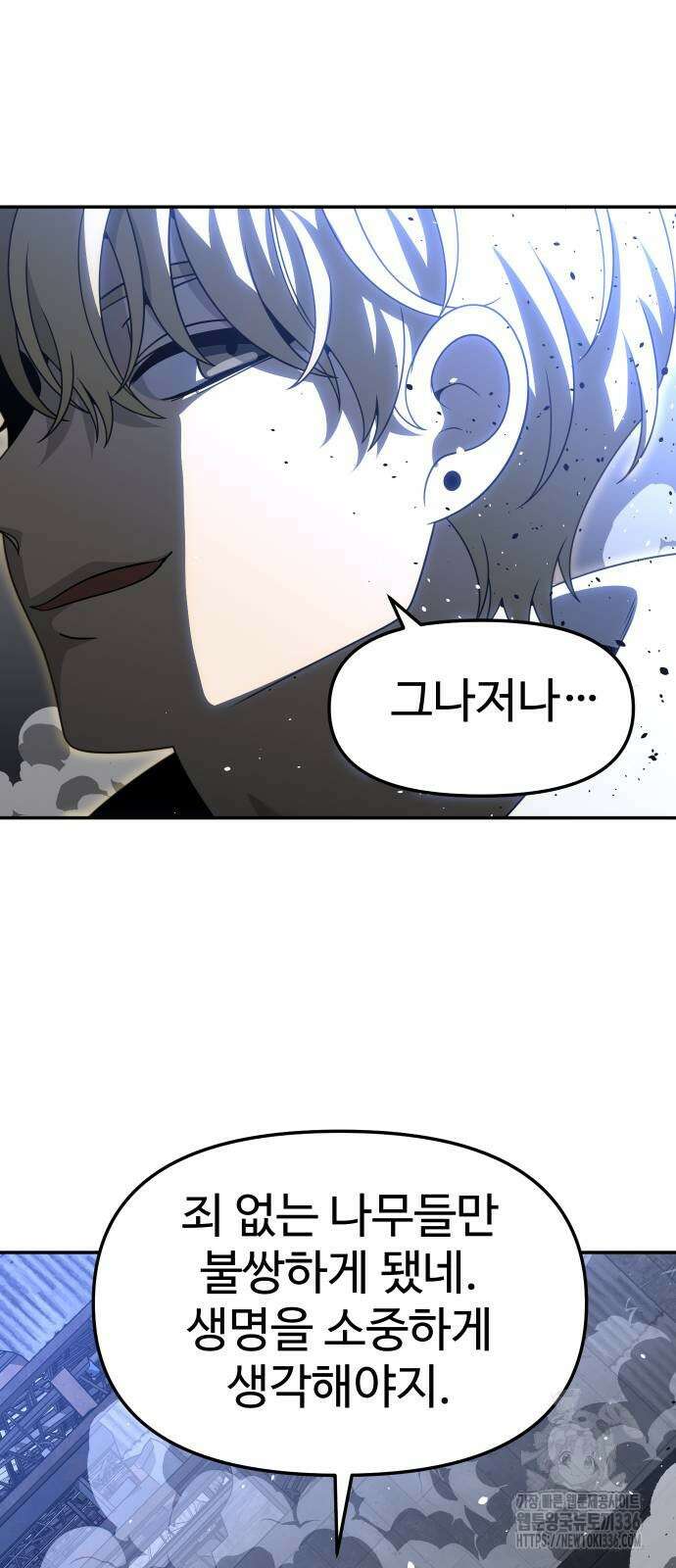보스였음 79화 17