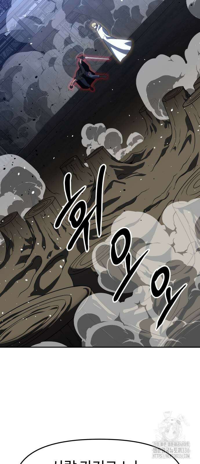 보스였음 79화 18