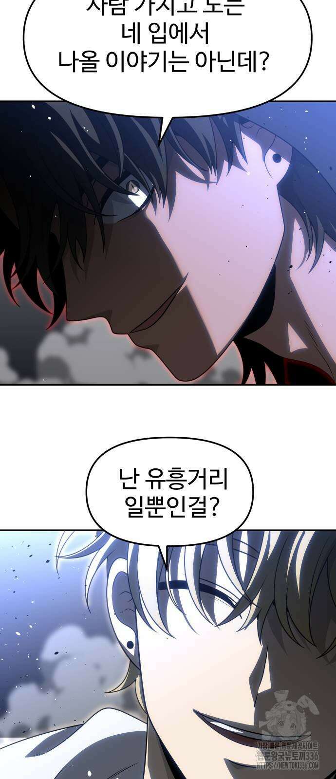보스였음 79화 19