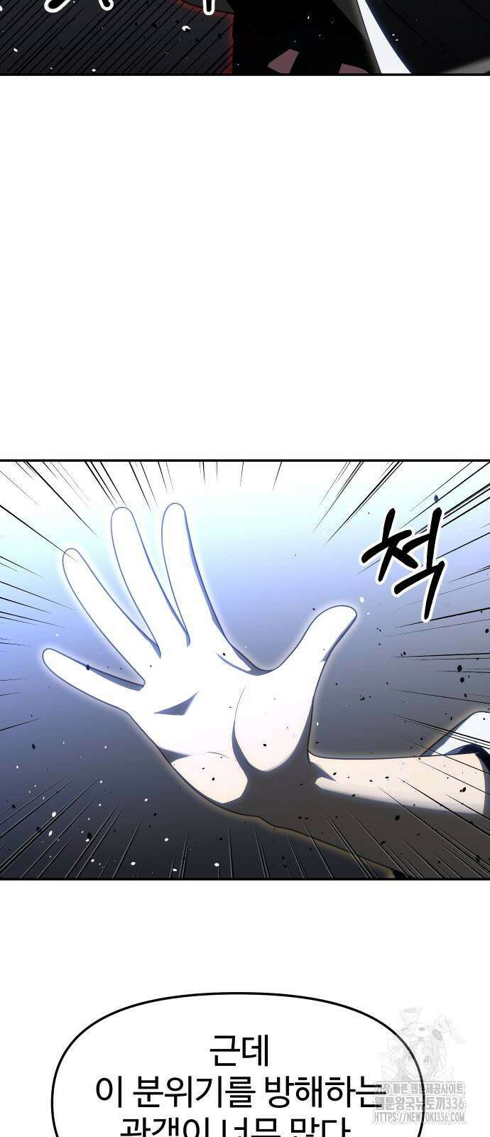 보스였음 79화 21