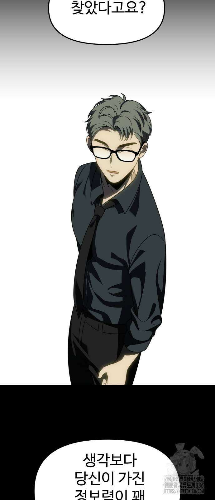 보스였음 79화 26