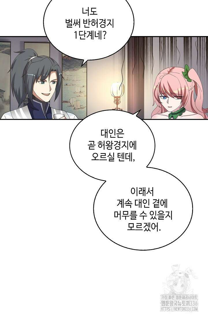 무련전봉 1198화 14