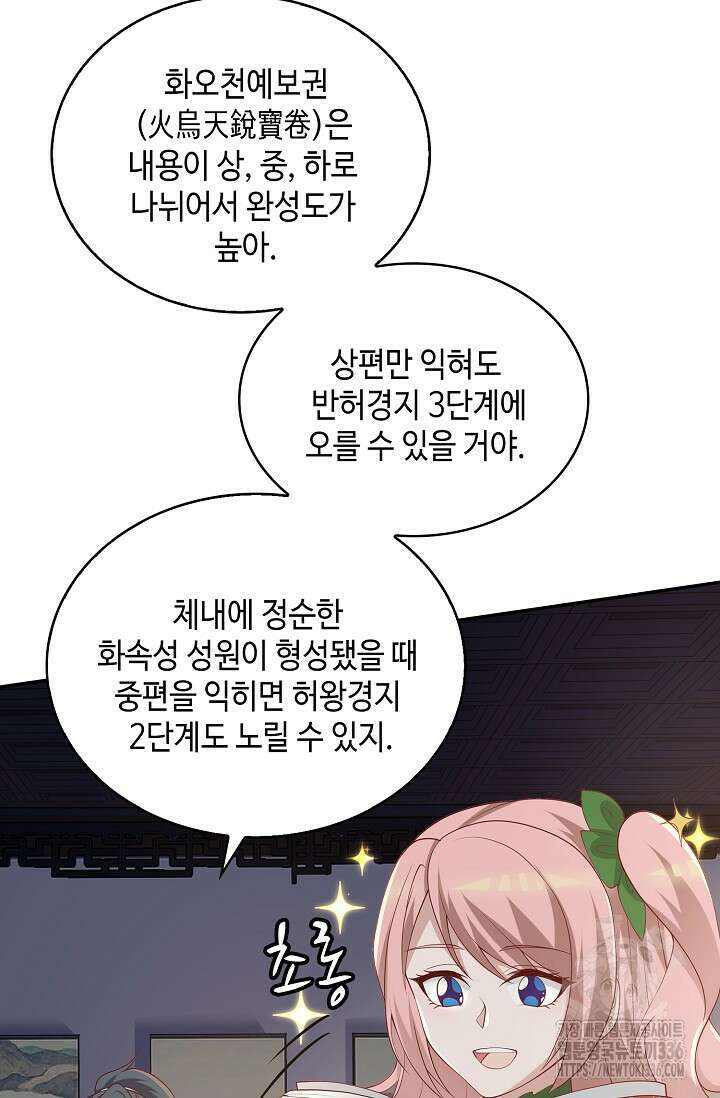 무련전봉 1198화 29
