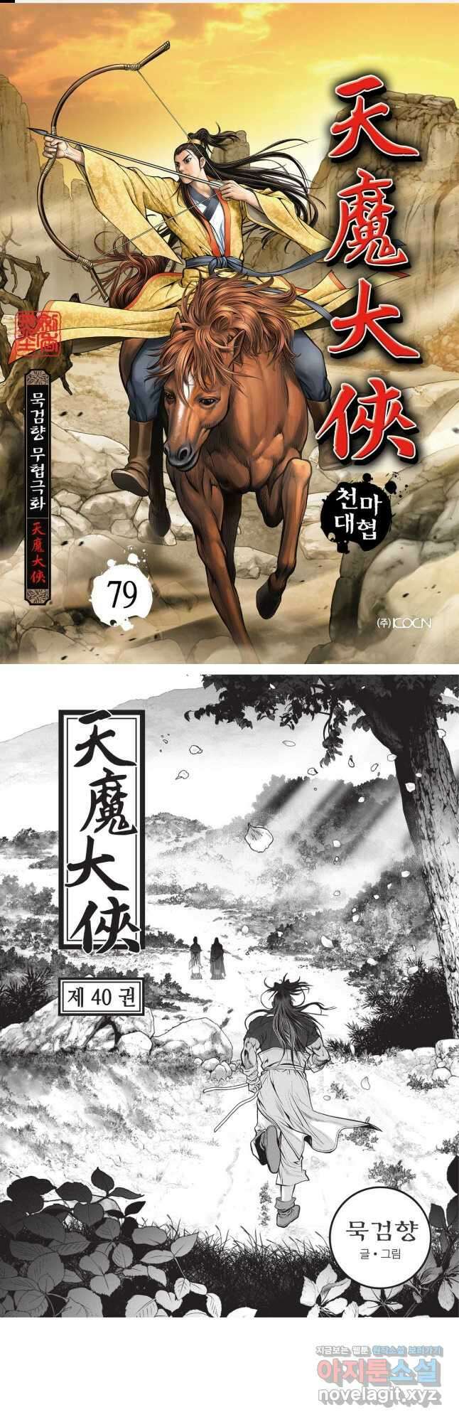 마경선종 1부 79화 1