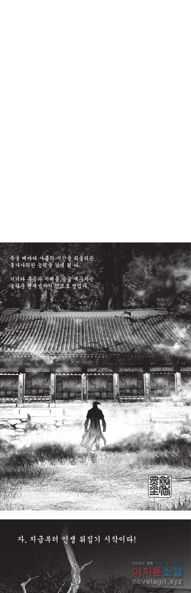 마경선종 1부 79화 2