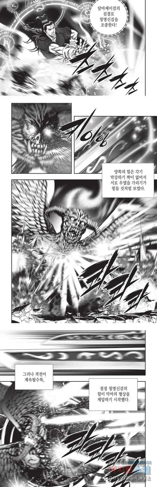 마경선종 1부 79화 5