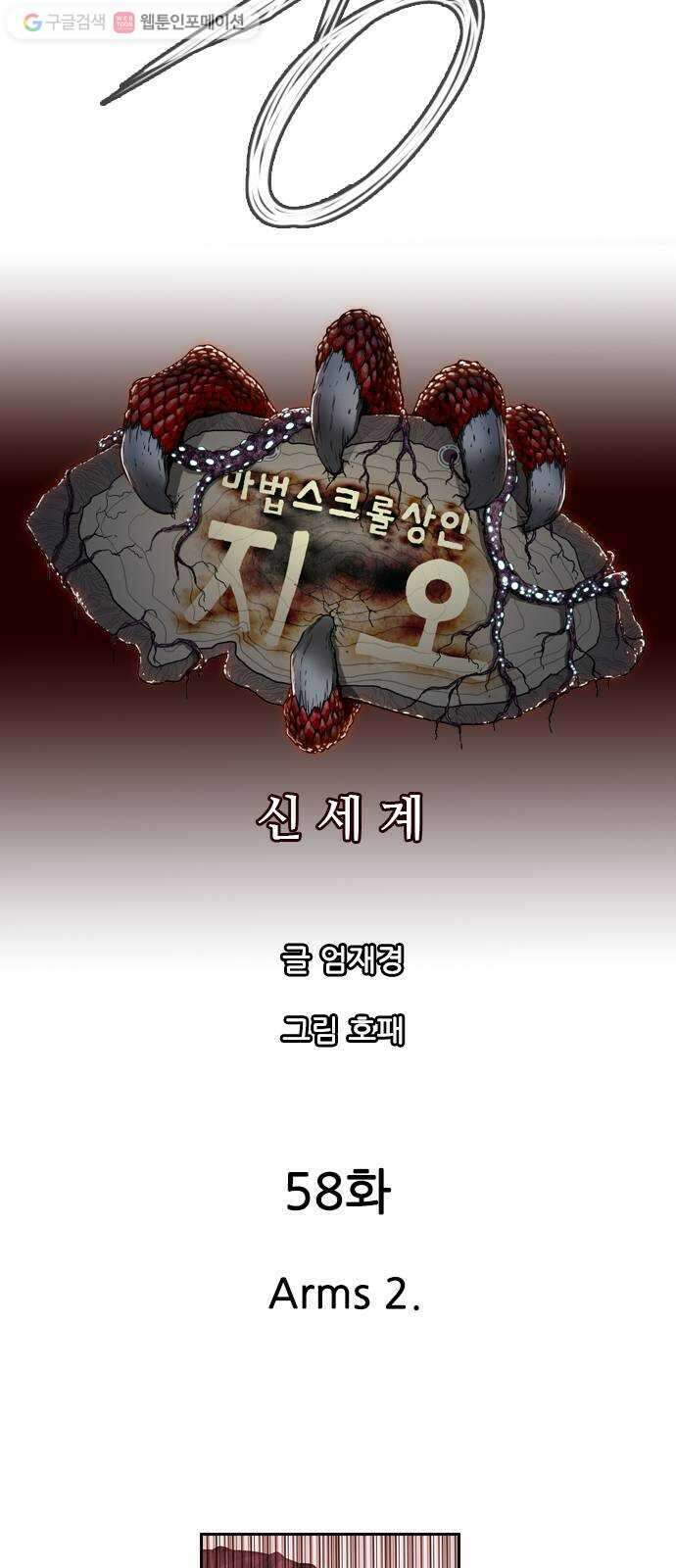 마법스크롤상인 지오 시즌2 58화 Arms 2 6