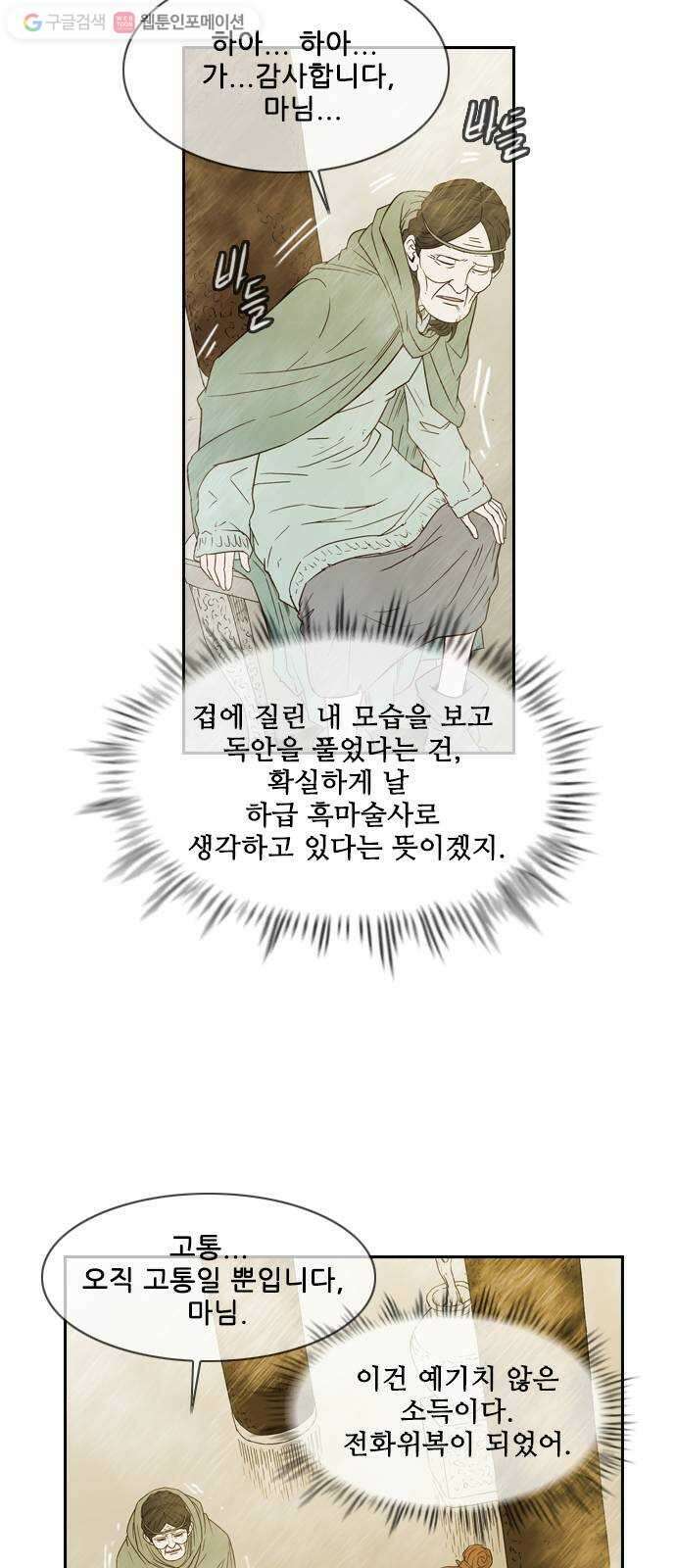 마법스크롤상인 지오 시즌2 58화 Arms 2 13