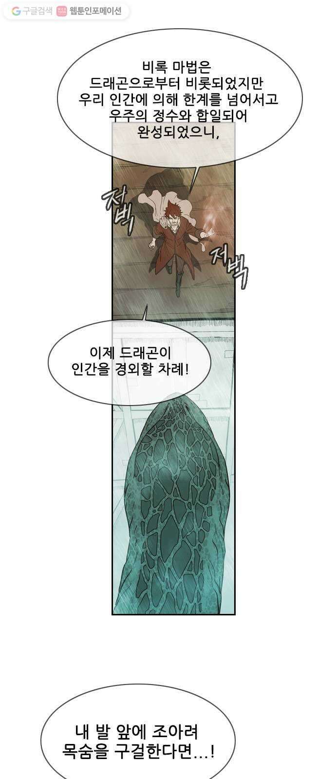 마법스크롤상인 지오 시즌2 68화 Different side 1 1