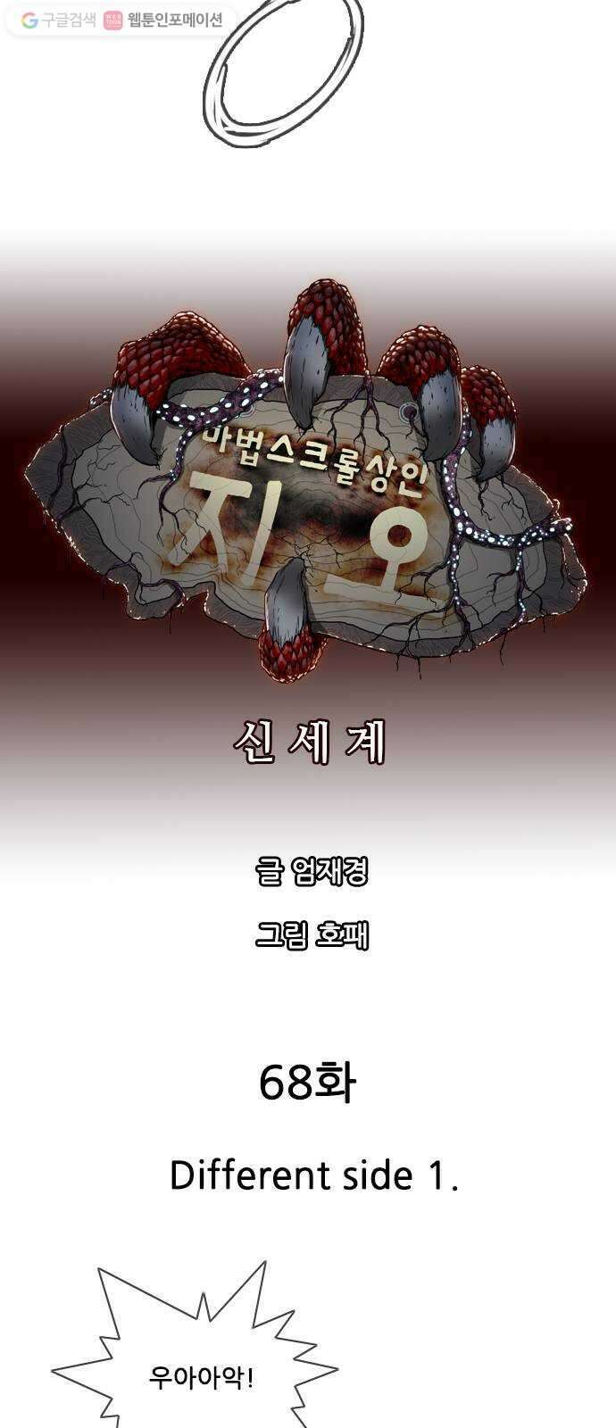 마법스크롤상인 지오 시즌2 68화 Different side 1 6
