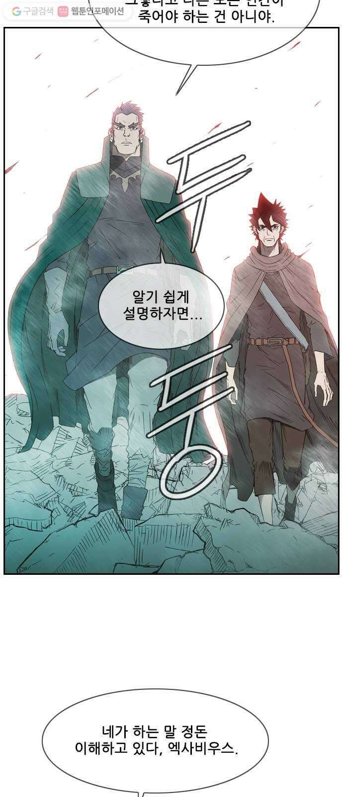 마법스크롤상인 지오 시즌2 68화 Different side 1 12