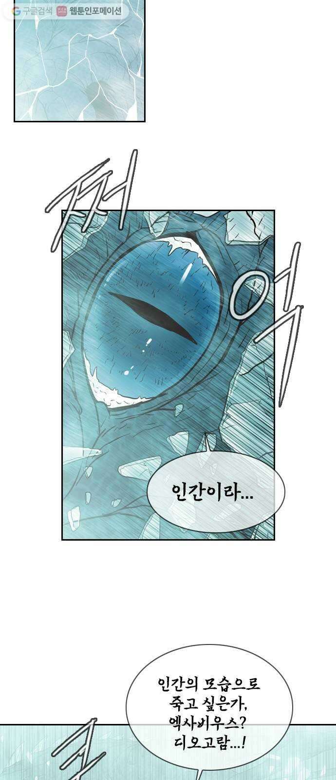 마법스크롤상인 지오 시즌2 88화 Dead God Society 4 2