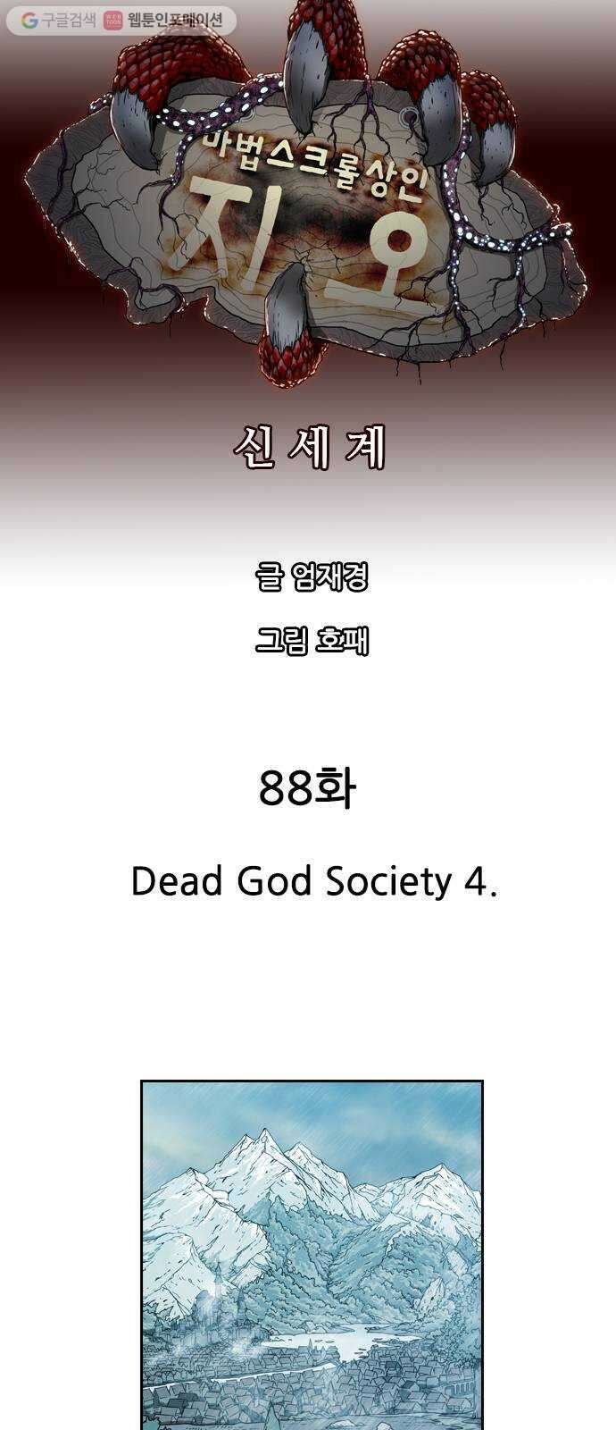 마법스크롤상인 지오 시즌2 88화 Dead God Society 4 6