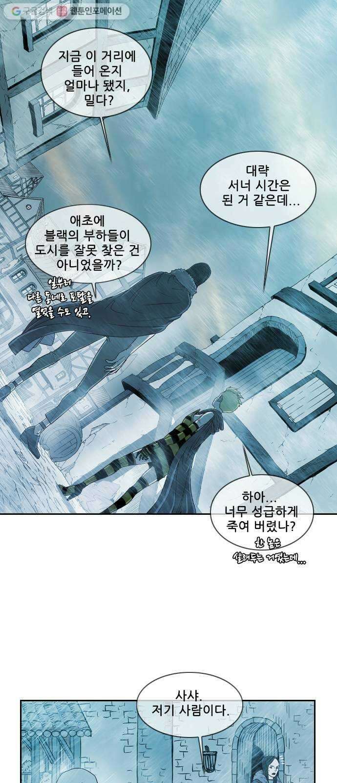 마법스크롤상인 지오 시즌2 88화 Dead God Society 4 9