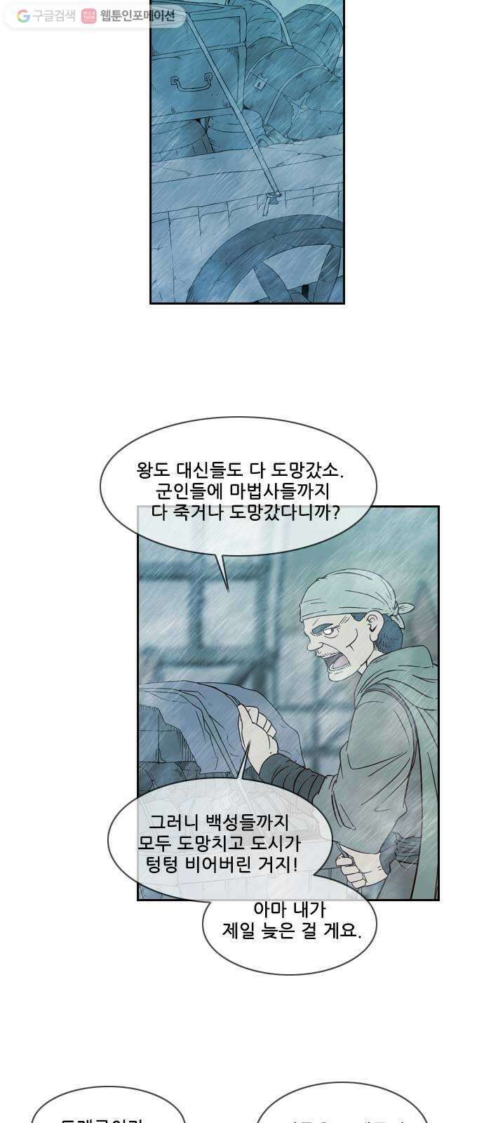 마법스크롤상인 지오 시즌2 88화 Dead God Society 4 11