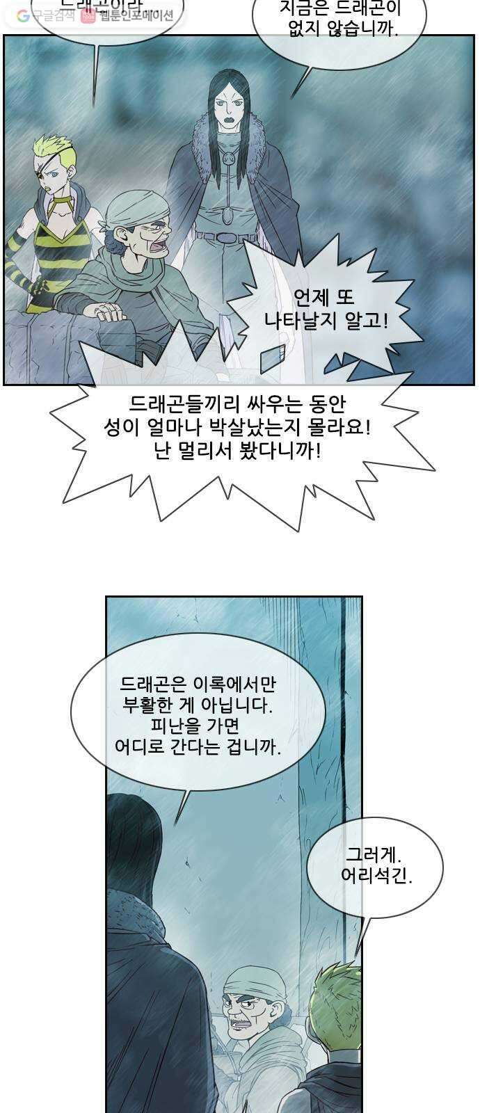 마법스크롤상인 지오 시즌2 88화 Dead God Society 4 12