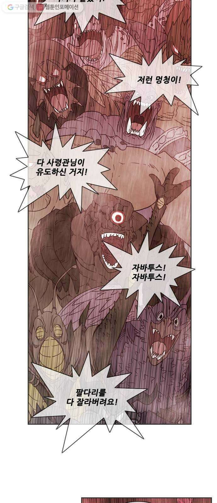 마법스크롤상인 지오 시즌2 98화 Final Match 5 8
