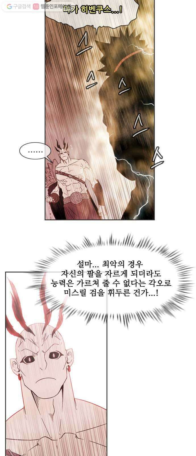 마법스크롤상인 지오 시즌2 98화 Final Match 5 12
