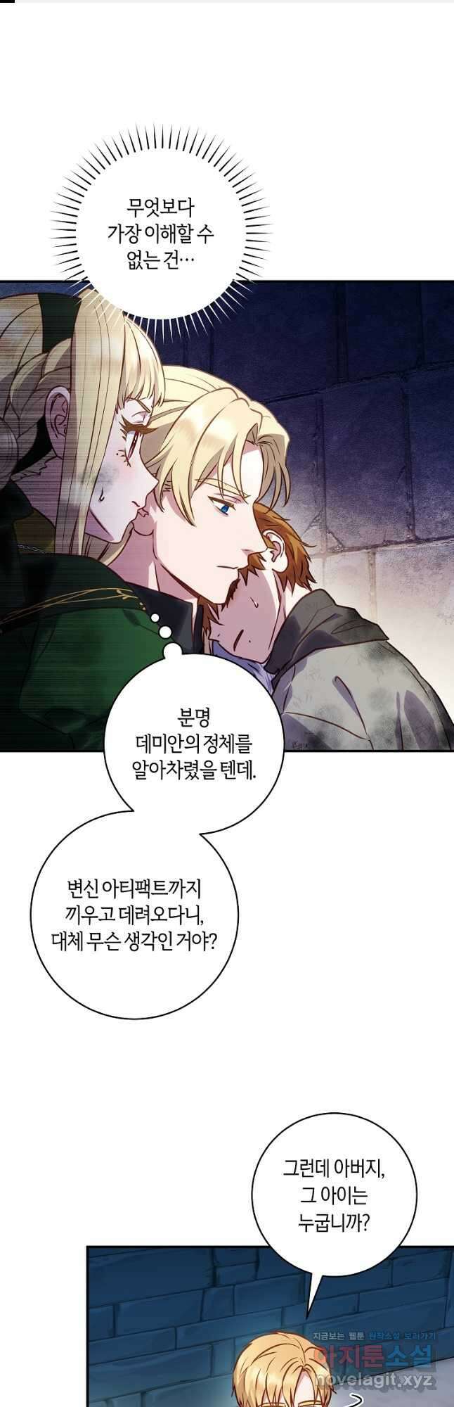 흑막의 말년운이 좋다 32화 1