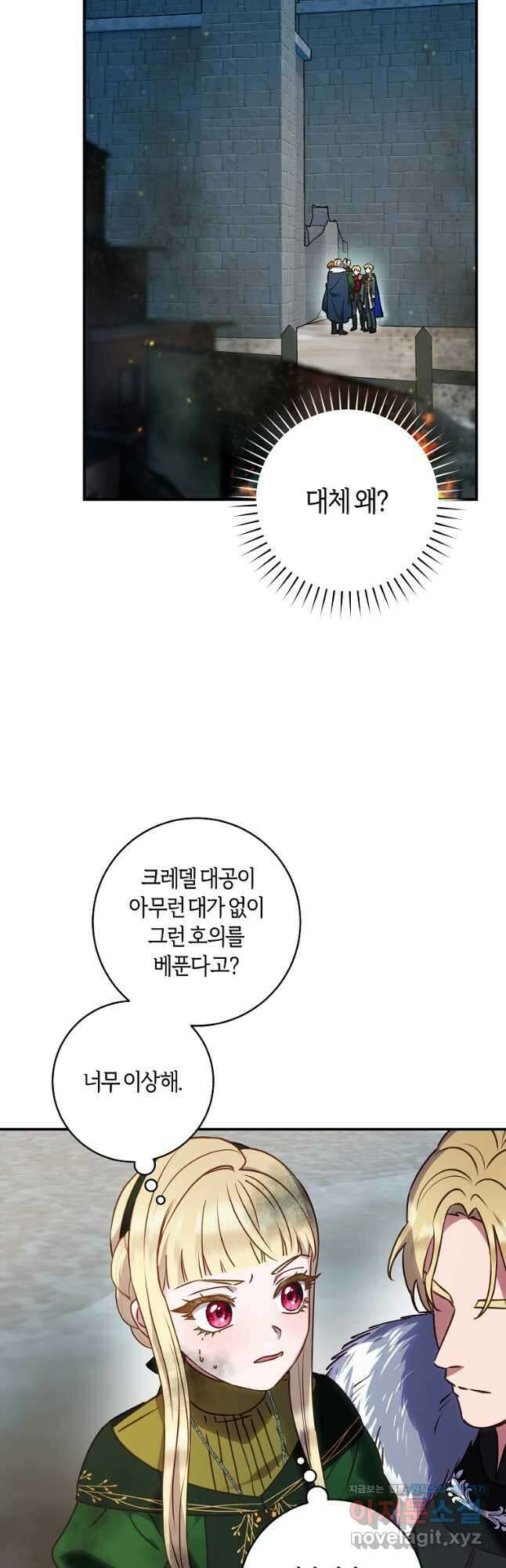 흑막의 말년운이 좋다 32화 4