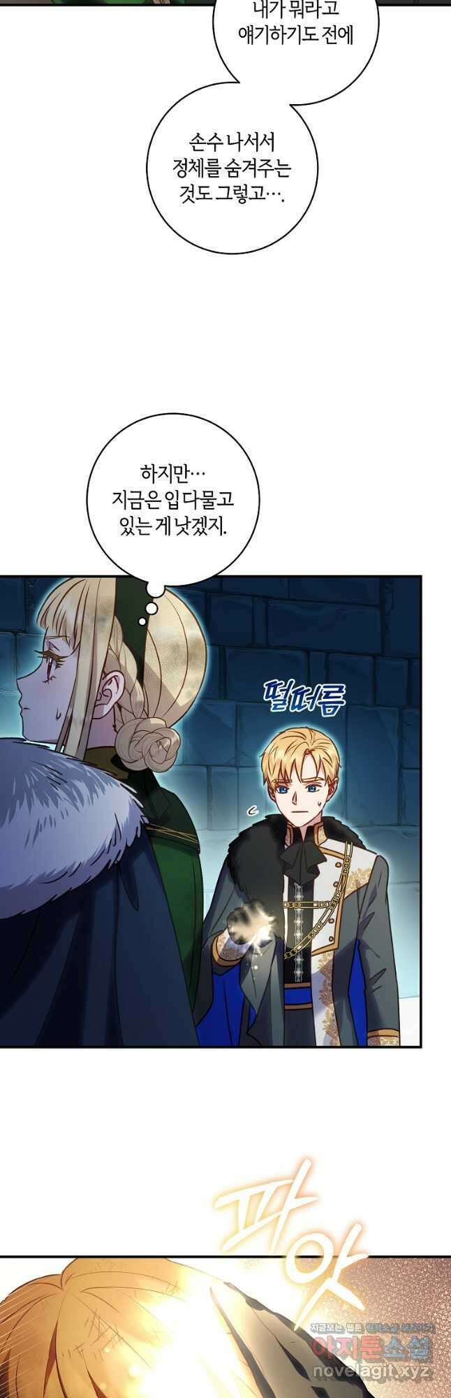 흑막의 말년운이 좋다 32화 5