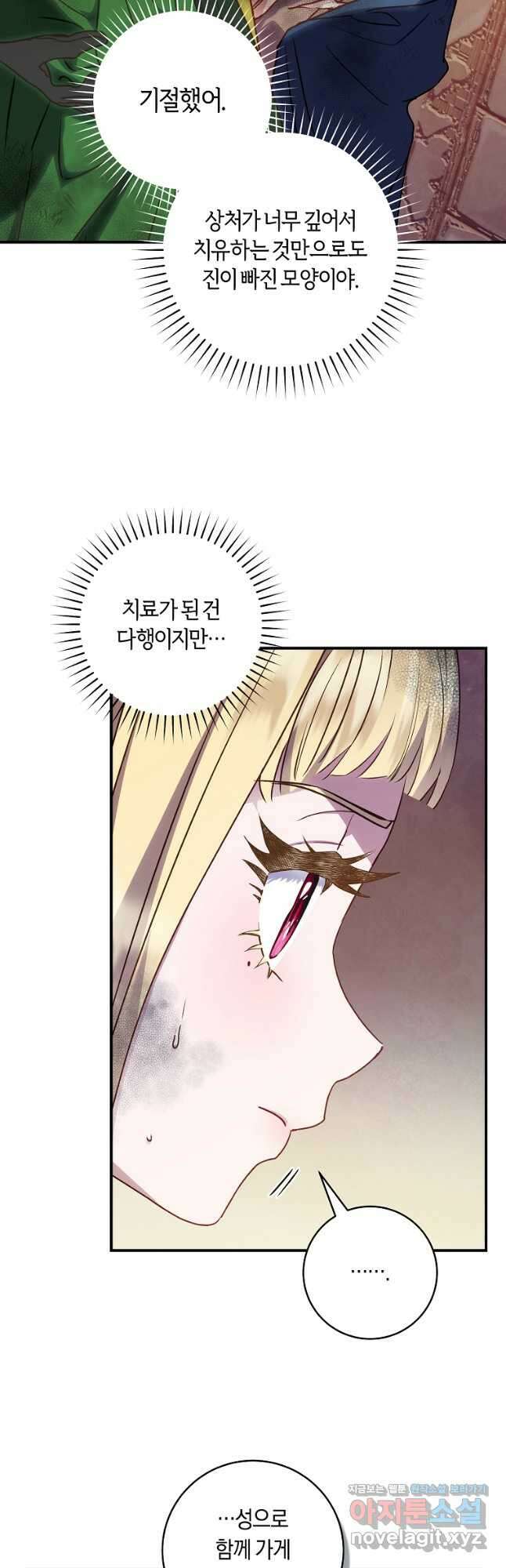 흑막의 말년운이 좋다 32화 7