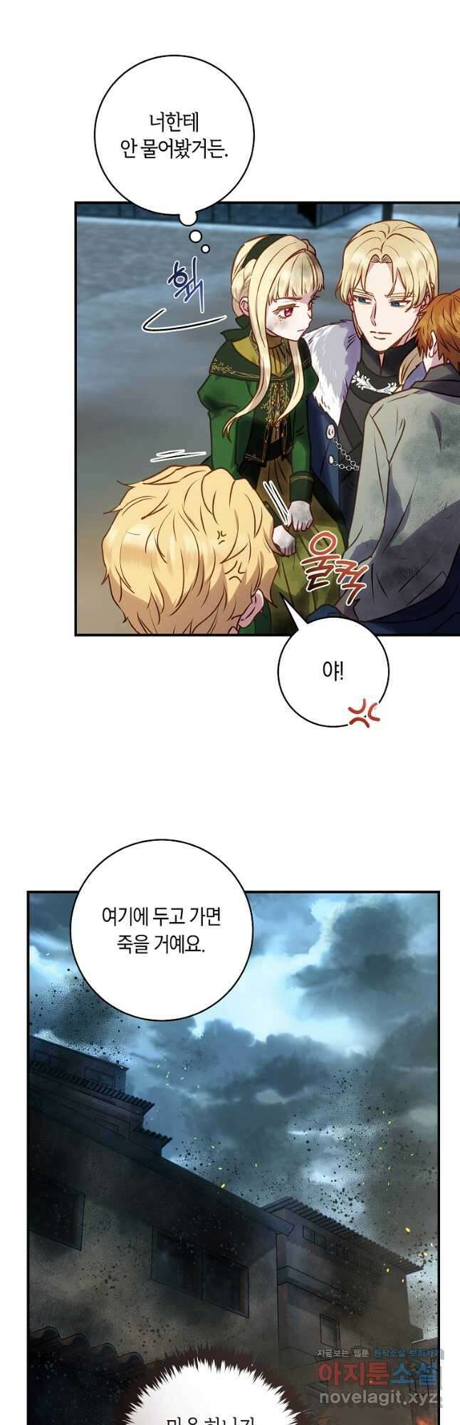 흑막의 말년운이 좋다 32화 9