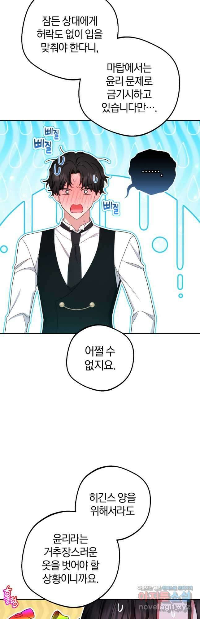 악역 소녀는 사랑받기가 부끄러워요 69화 4