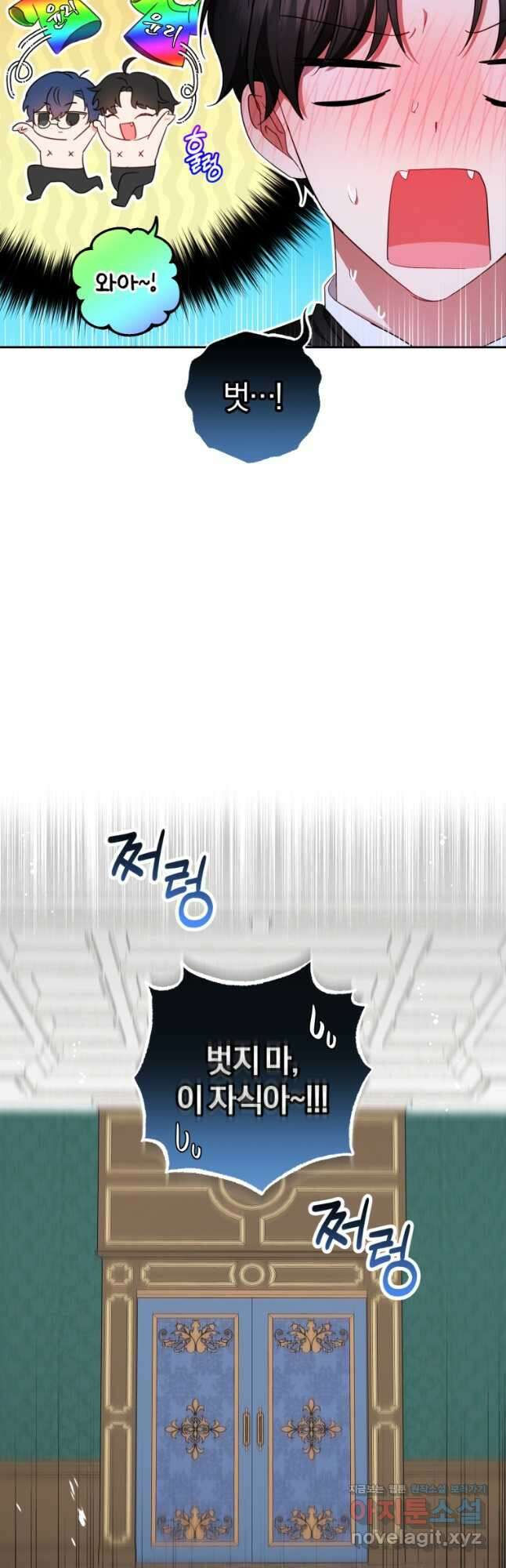 악역 소녀는 사랑받기가 부끄러워요 69화 5