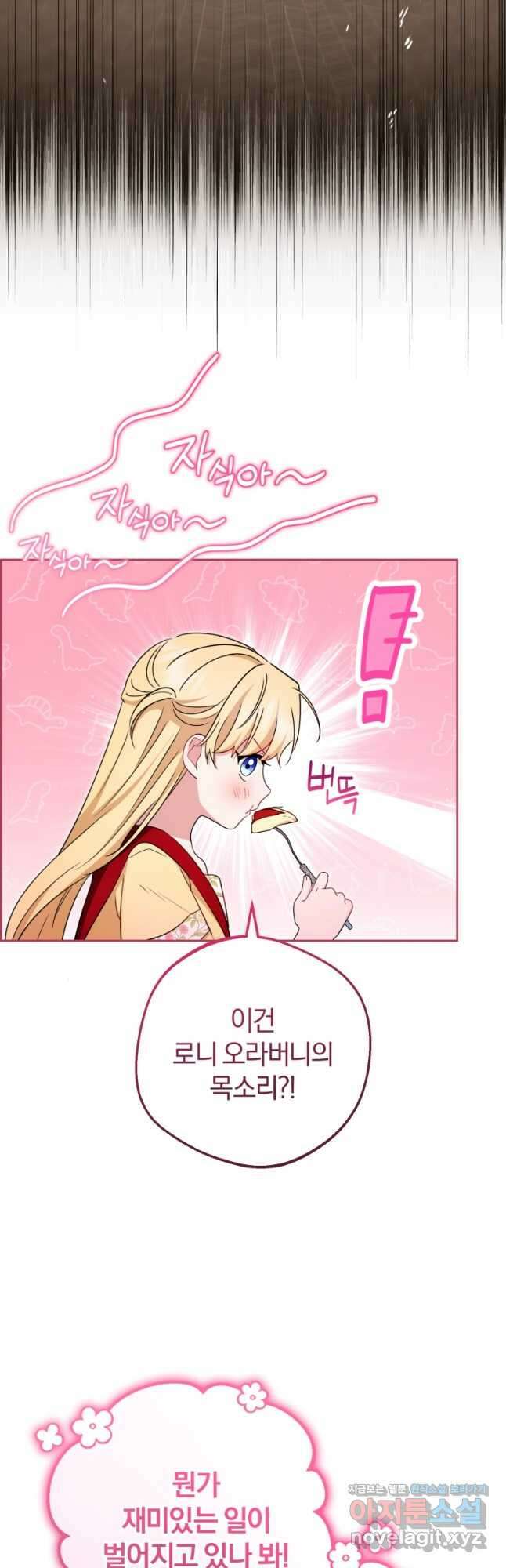 악역 소녀는 사랑받기가 부끄러워요 69화 6