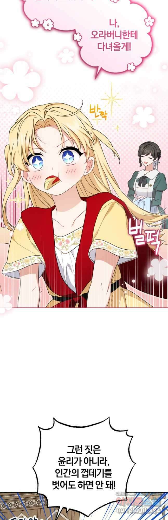 악역 소녀는 사랑받기가 부끄러워요 69화 7