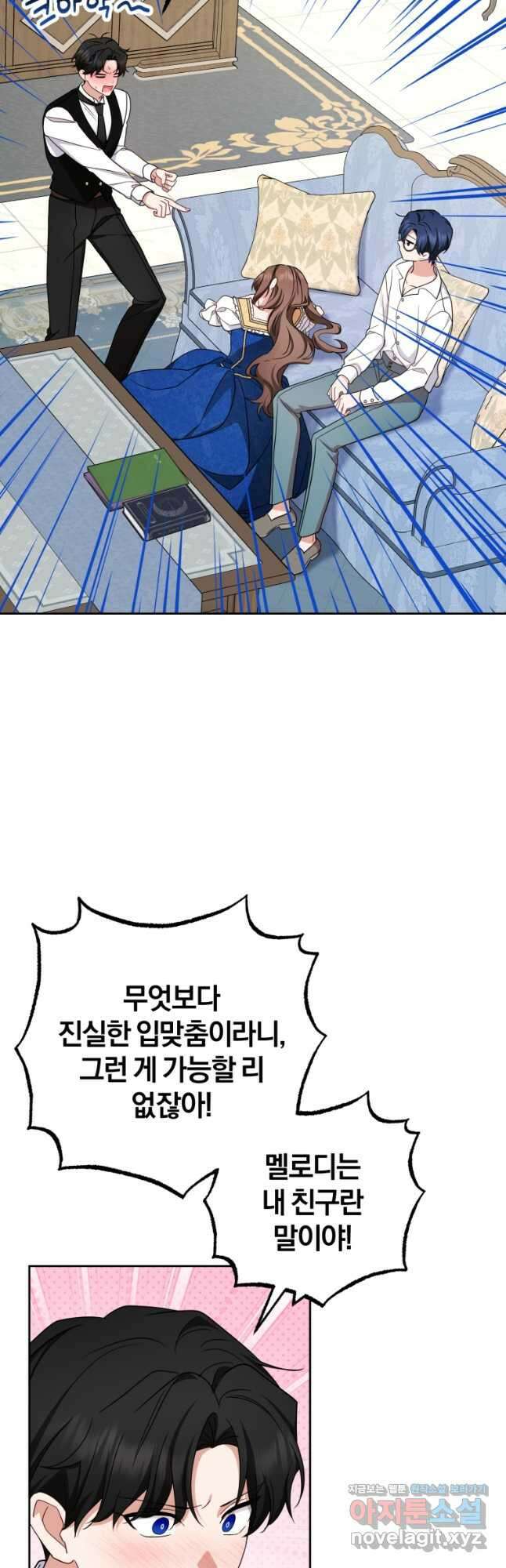 악역 소녀는 사랑받기가 부끄러워요 69화 8