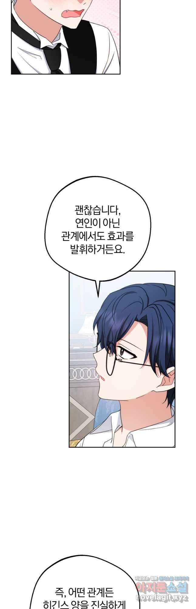 악역 소녀는 사랑받기가 부끄러워요 69화 9
