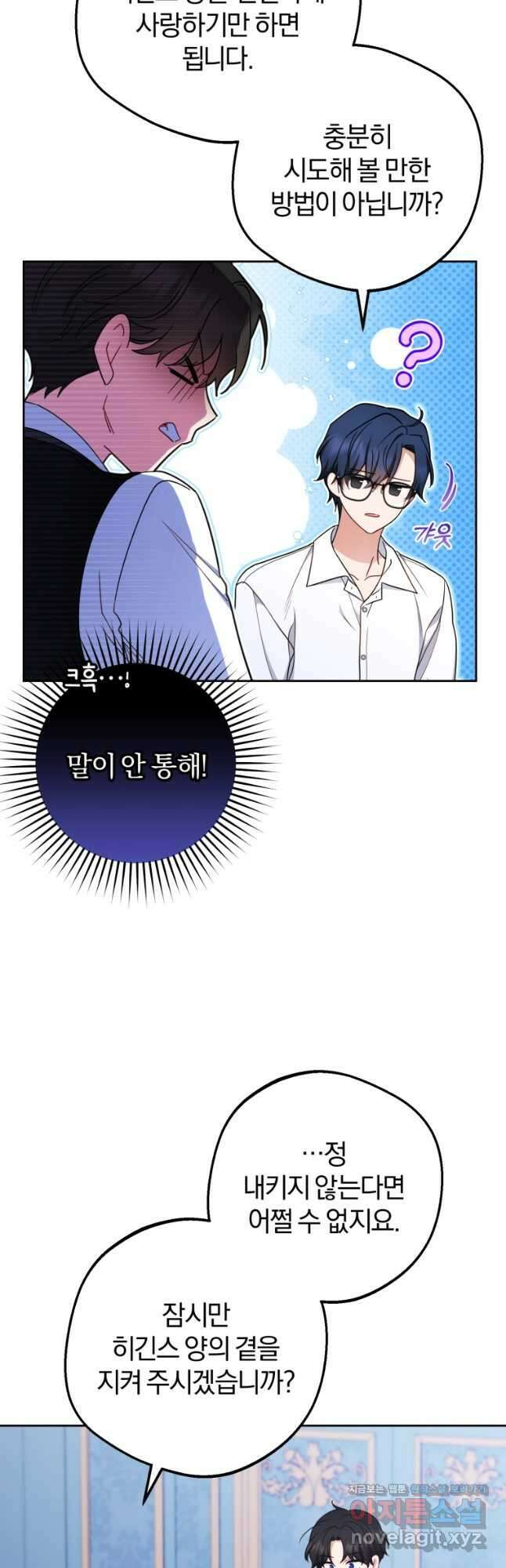 악역 소녀는 사랑받기가 부끄러워요 69화 10