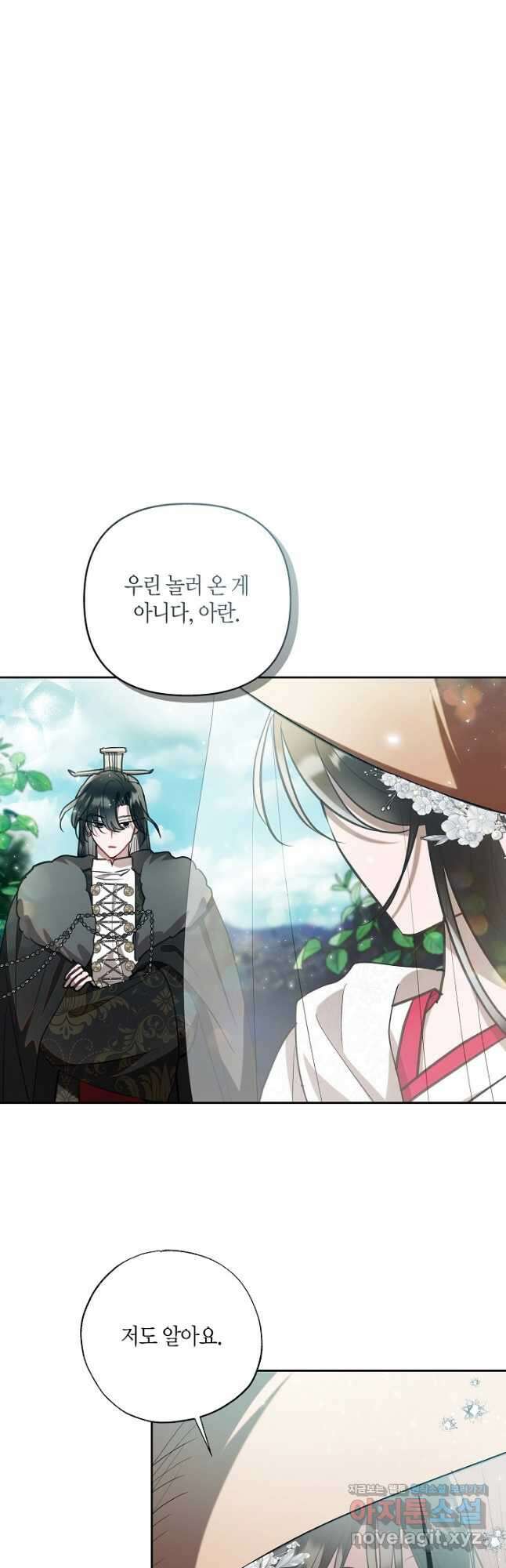 착하게 살고 싶었답니다 56화 3