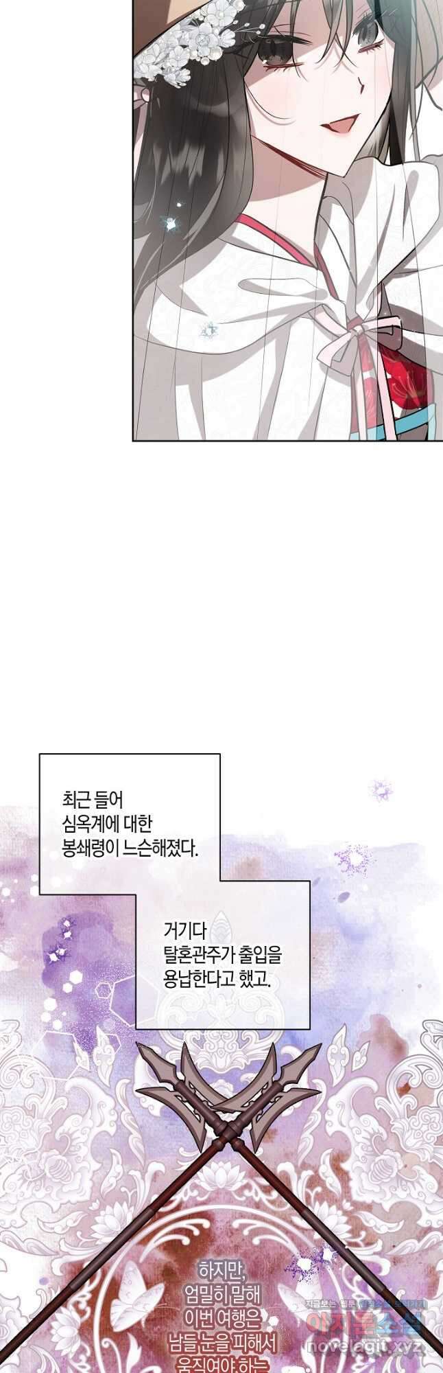 착하게 살고 싶었답니다 56화 4