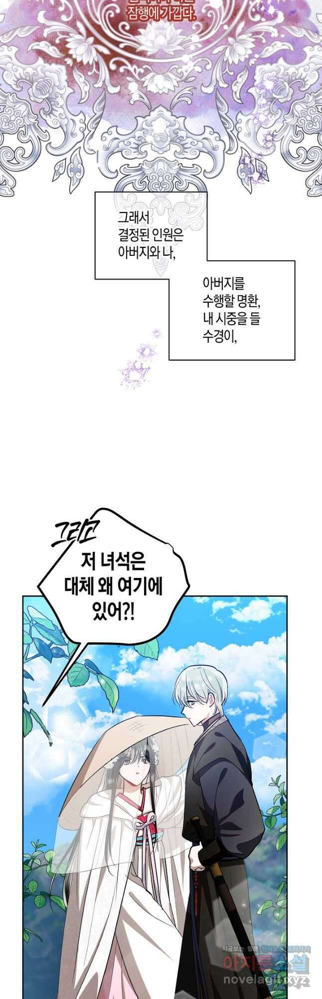착하게 살고 싶었답니다 56화 5