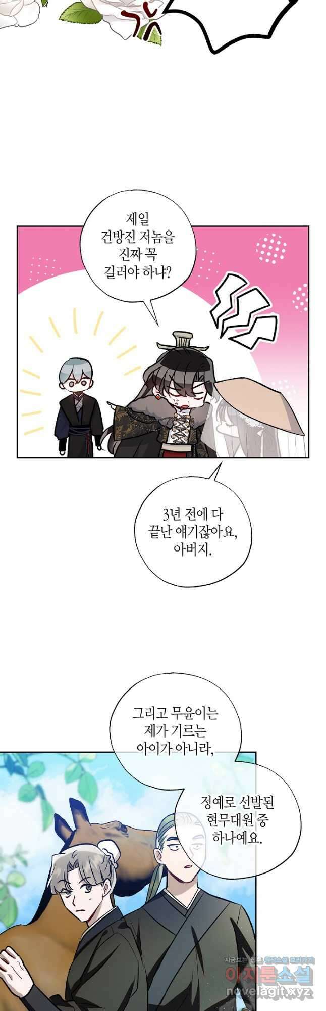 착하게 살고 싶었답니다 56화 8